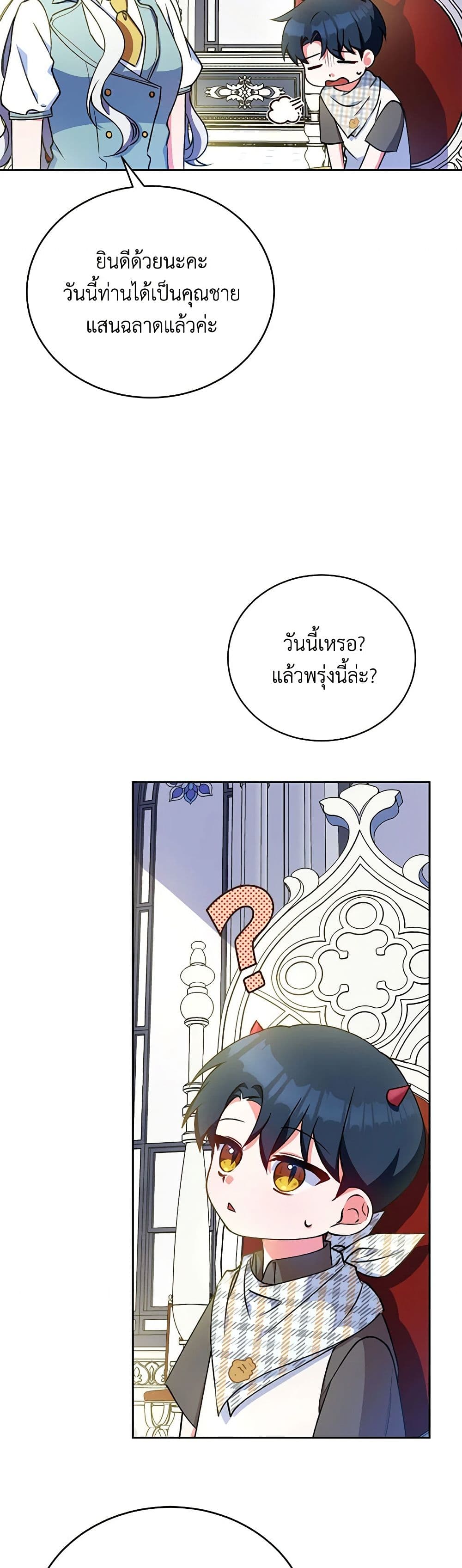 Demon King’s Doll Butler page 46