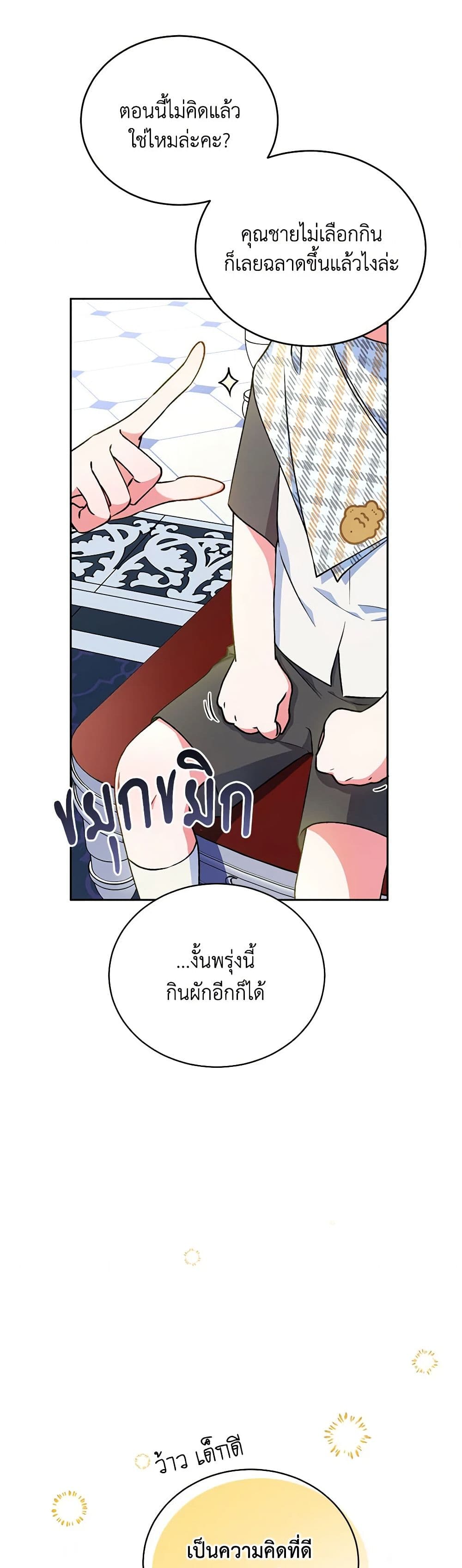 Demon King’s Doll Butler page 48