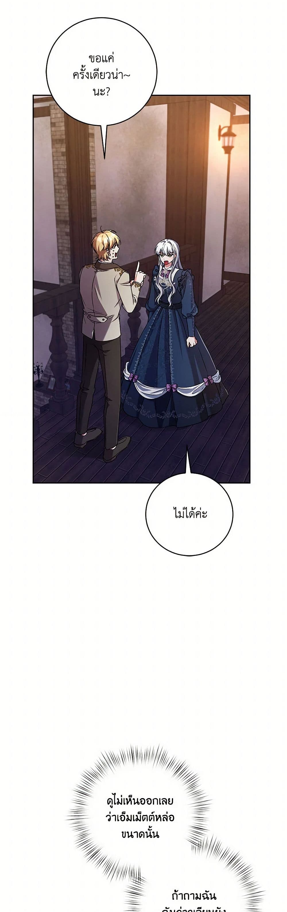 Demon King’s Doll Butler page 3