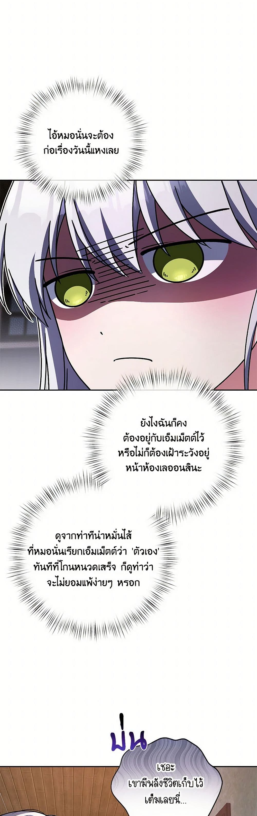 Demon King’s Doll Butler page 6