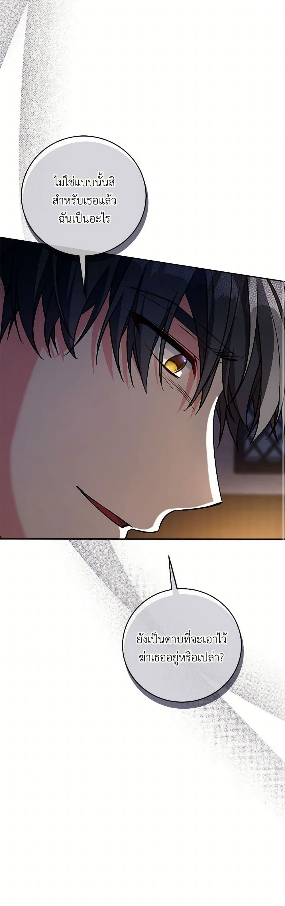 Demon King’s Doll Butler page 16