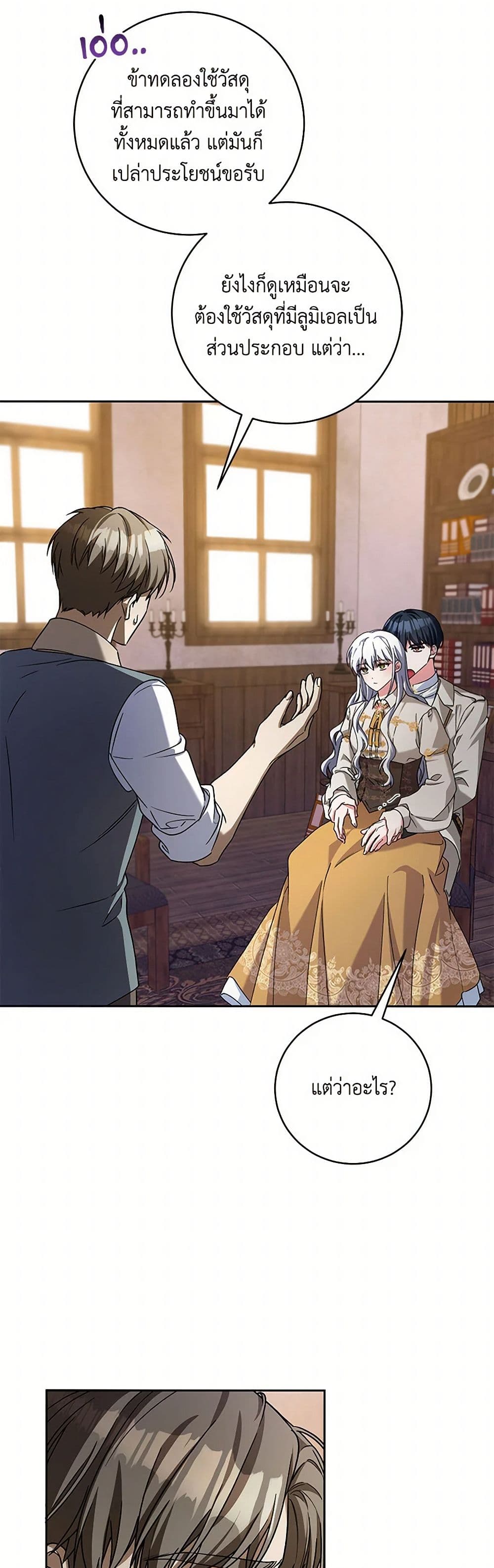 Demon King’s Doll Butler page 24