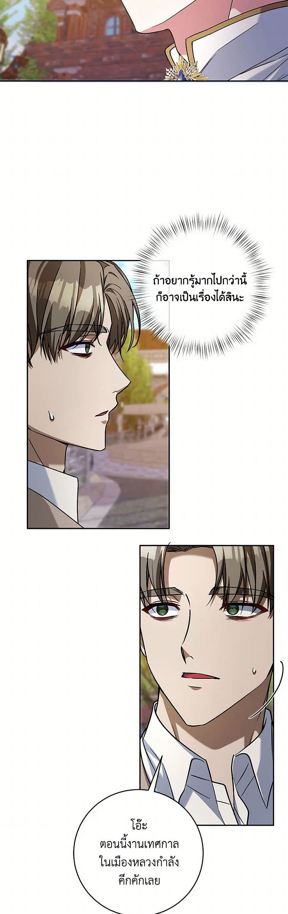 Demon King’s Doll Butler page 39