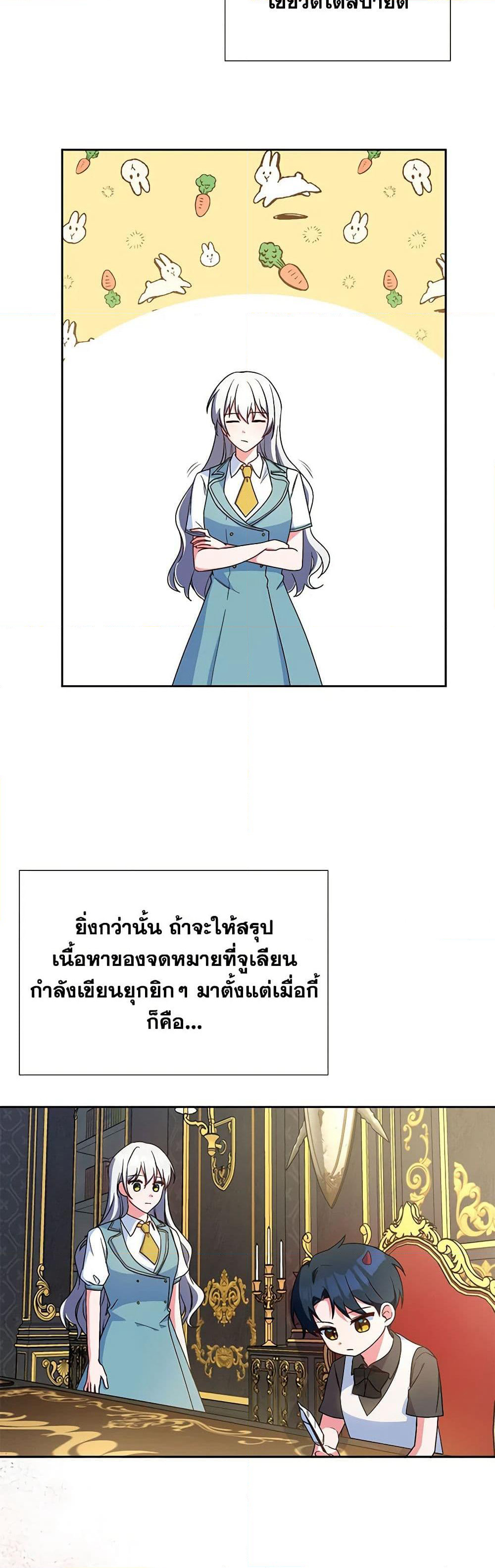 Demon King’s Doll Butler page 5