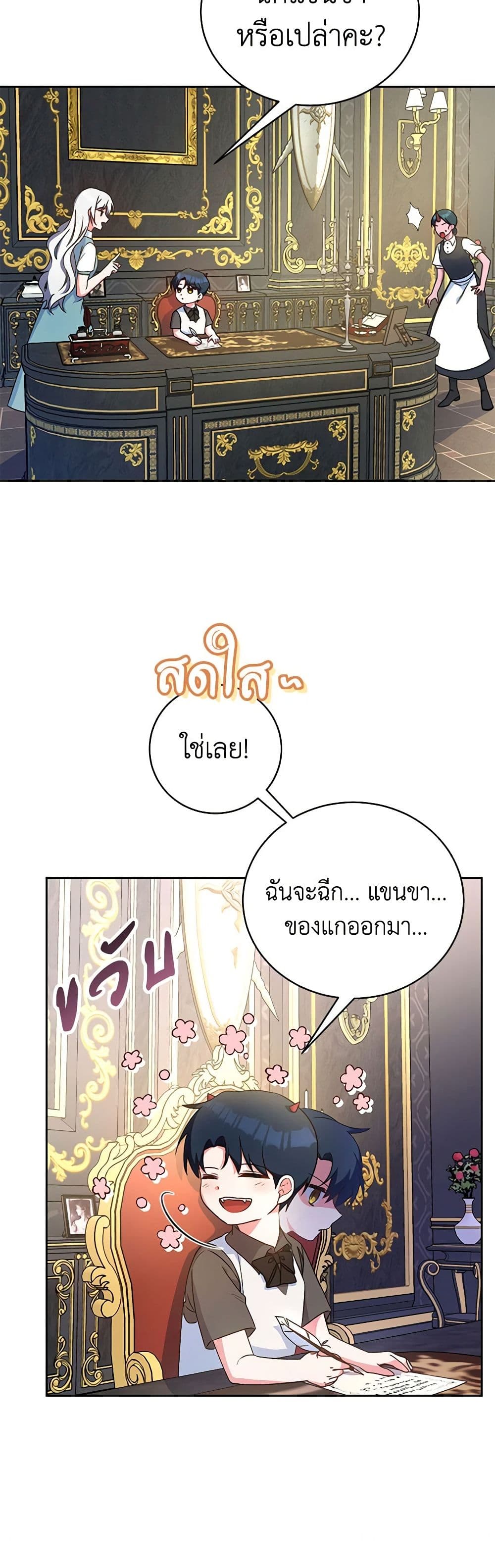 Demon King’s Doll Butler page 8