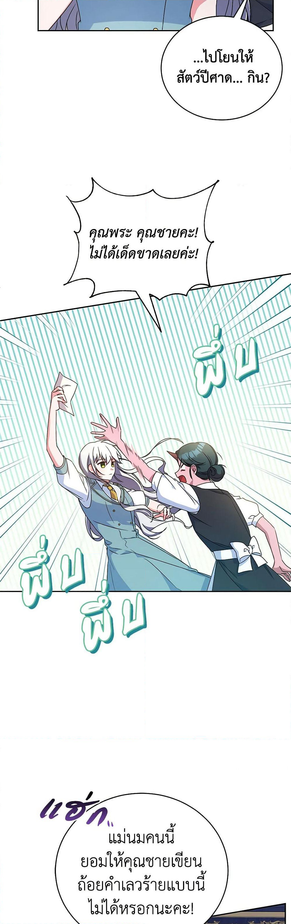 Demon King’s Doll Butler page 11