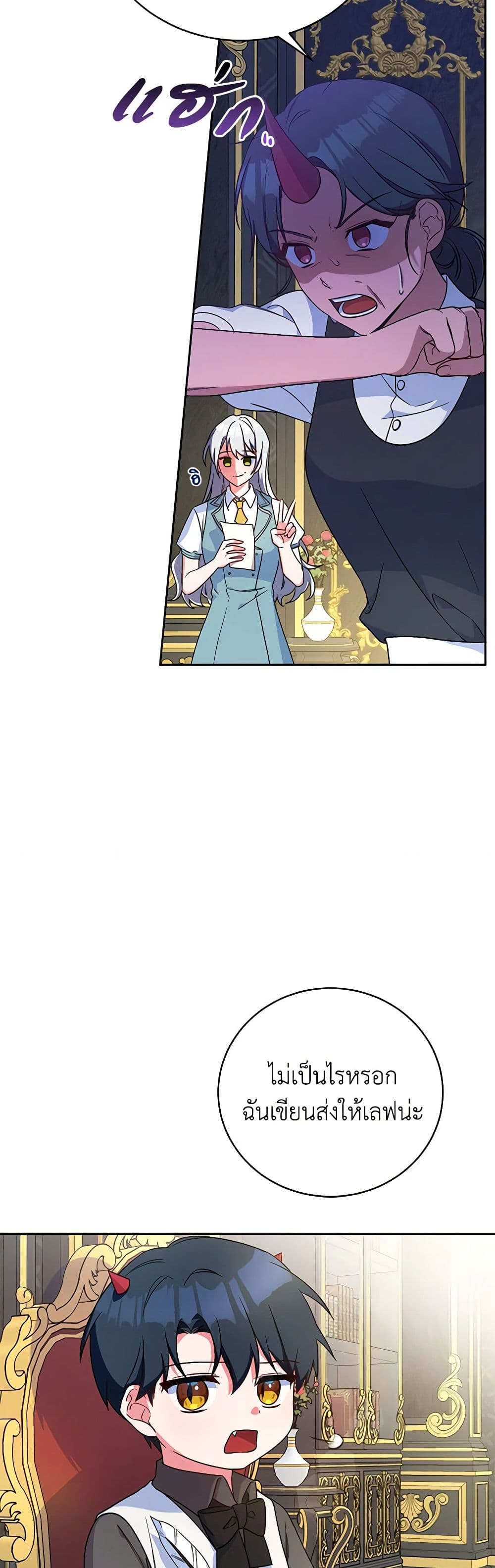 Demon King’s Doll Butler page 12