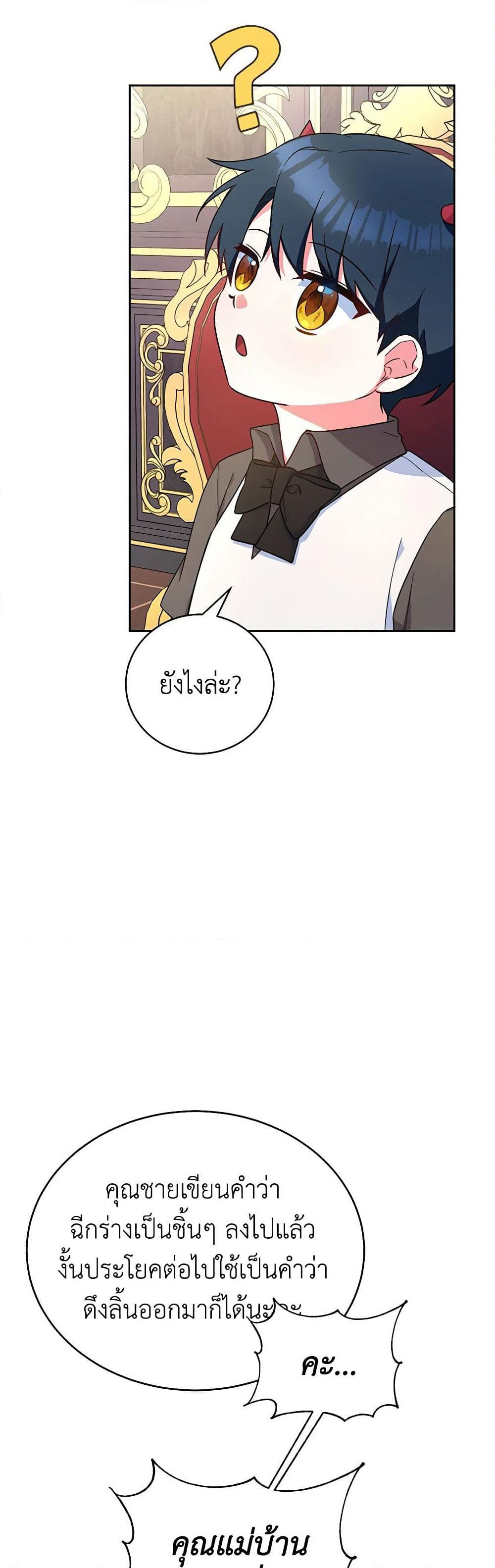 Demon King’s Doll Butler page 17