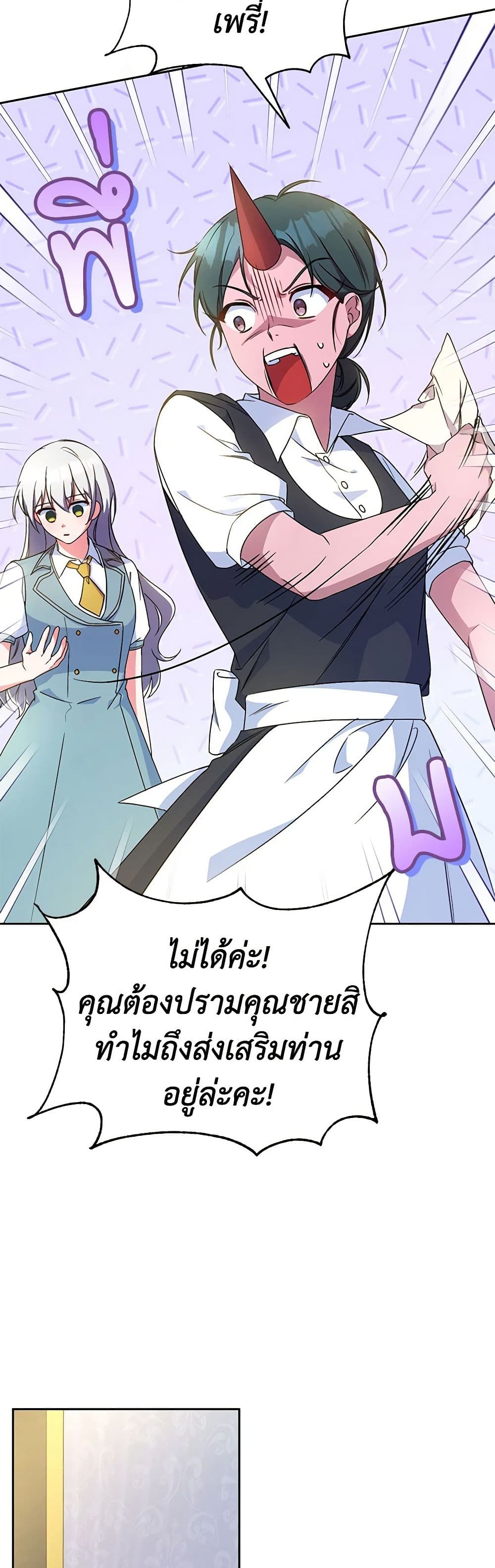 Demon King’s Doll Butler page 18