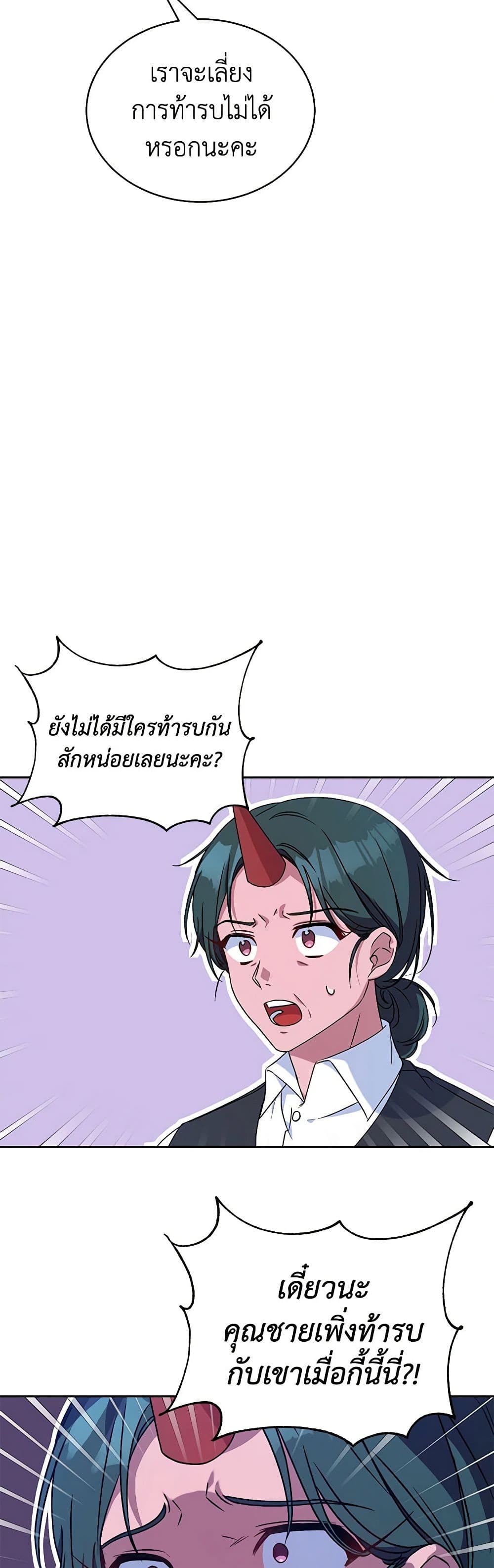 Demon King’s Doll Butler page 24