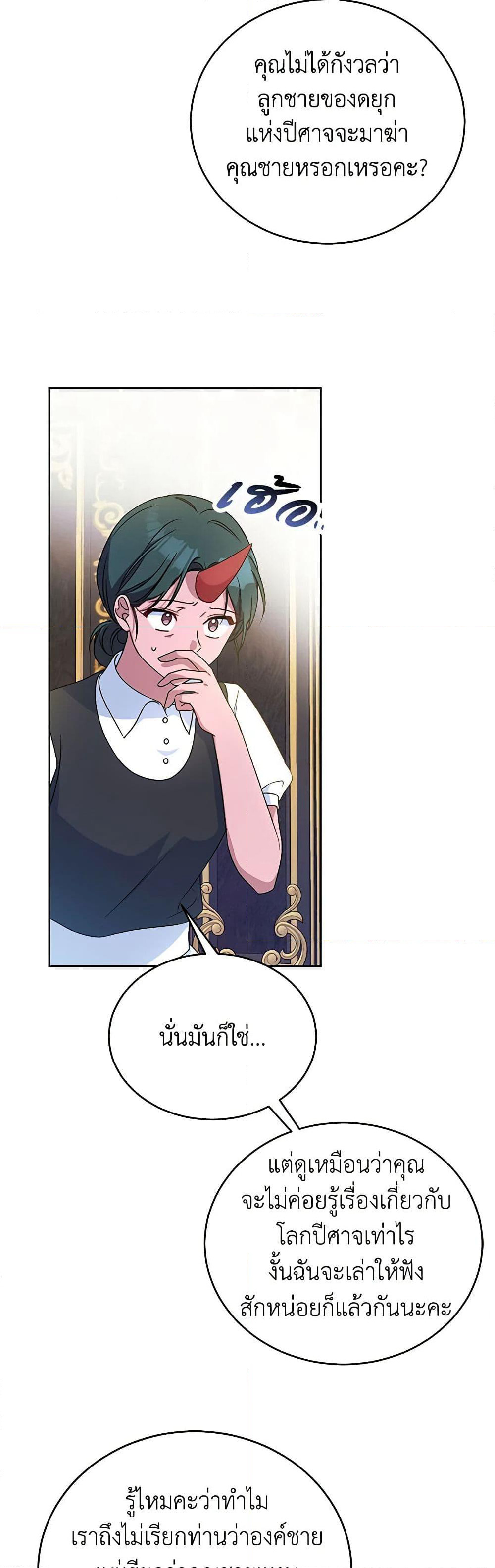 Demon King’s Doll Butler page 31