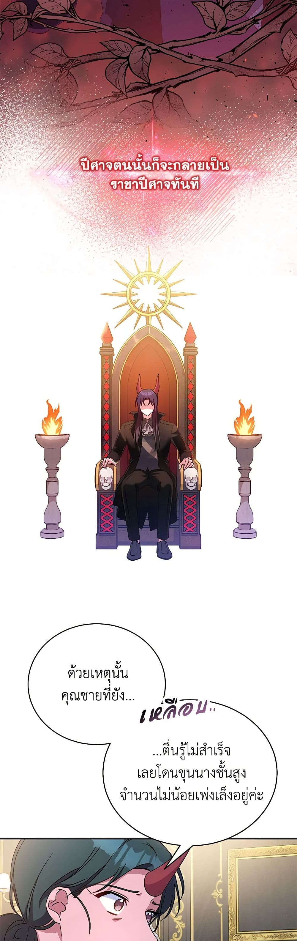 Demon King’s Doll Butler page 34