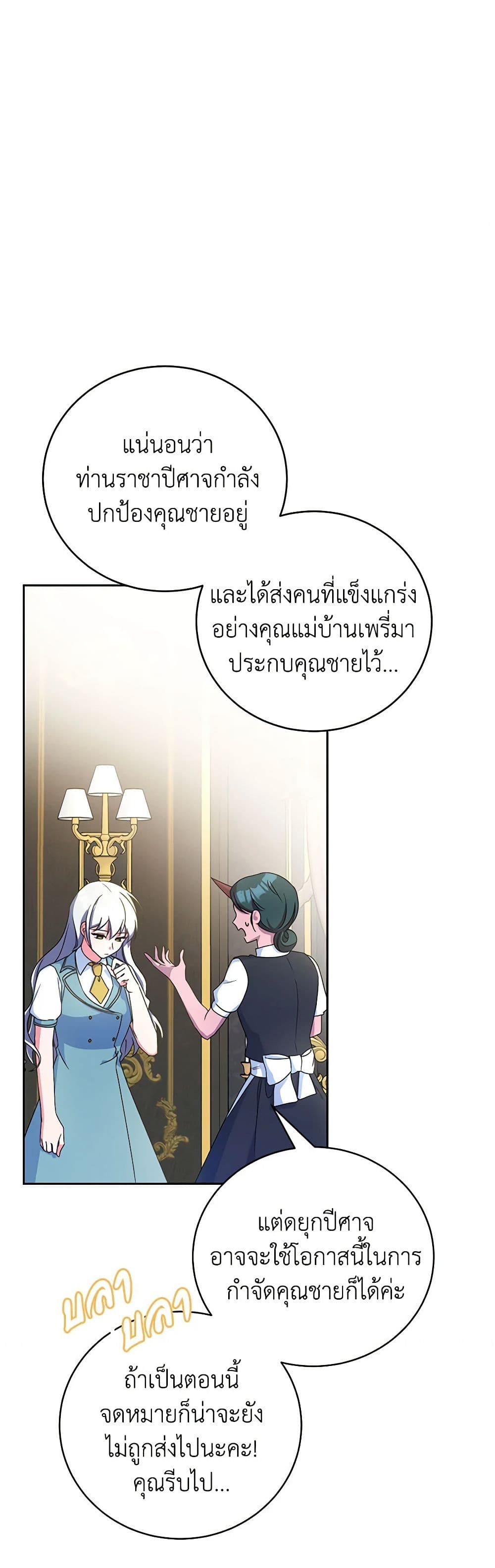 Demon King’s Doll Butler page 36