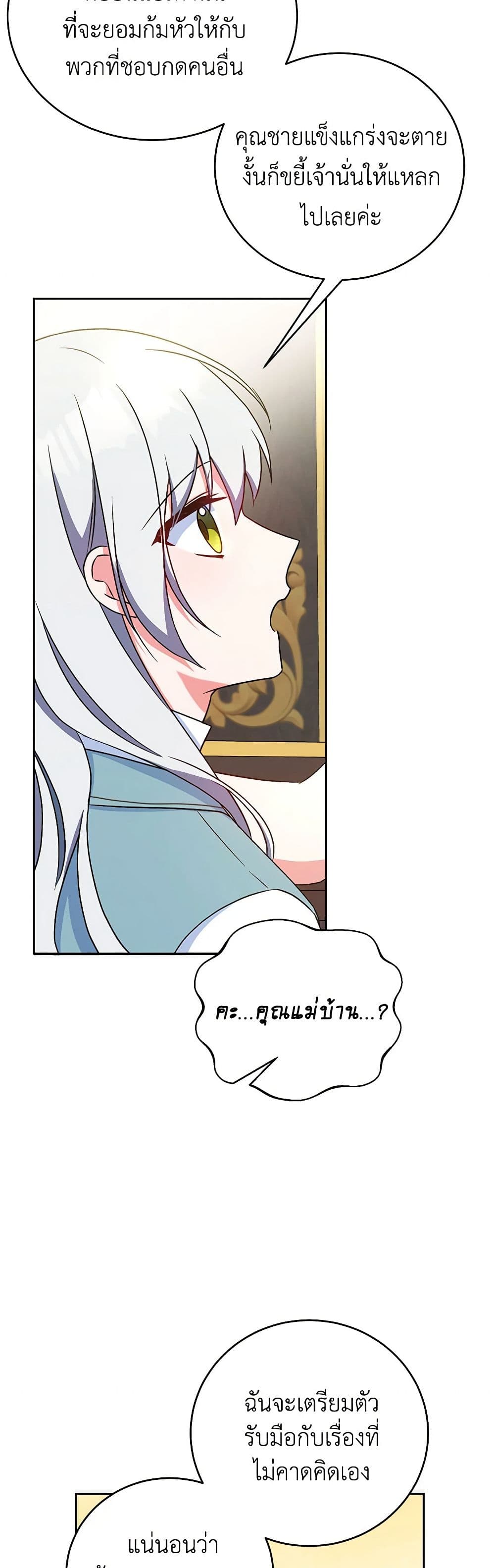 Demon King’s Doll Butler page 40