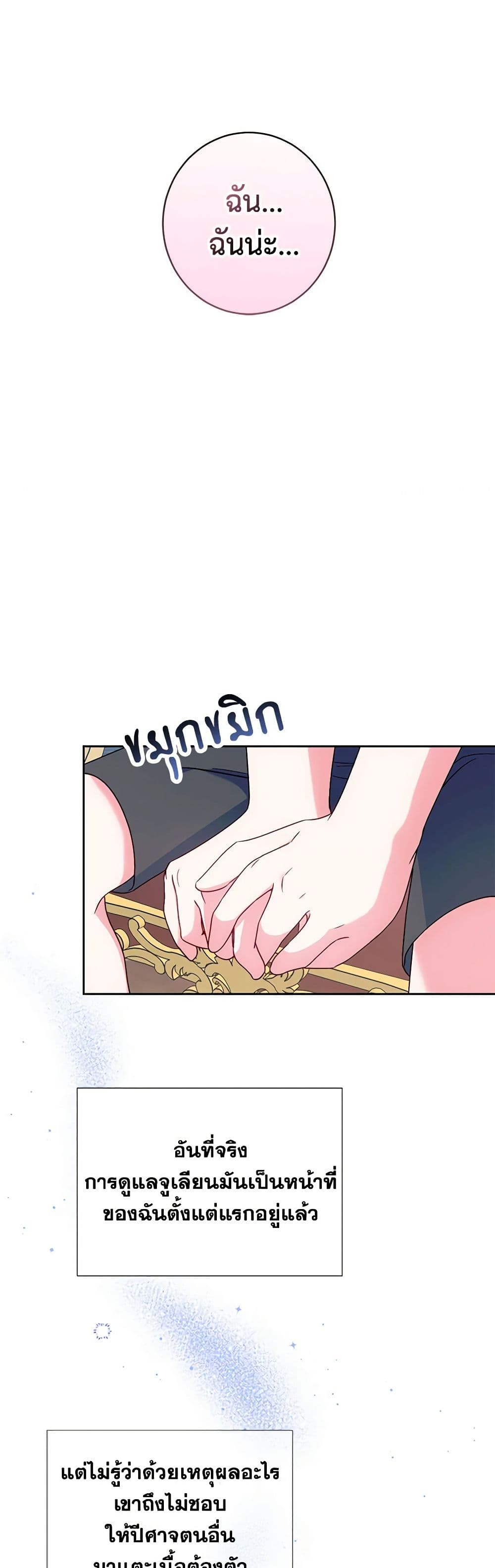Demon King’s Doll Butler page 42