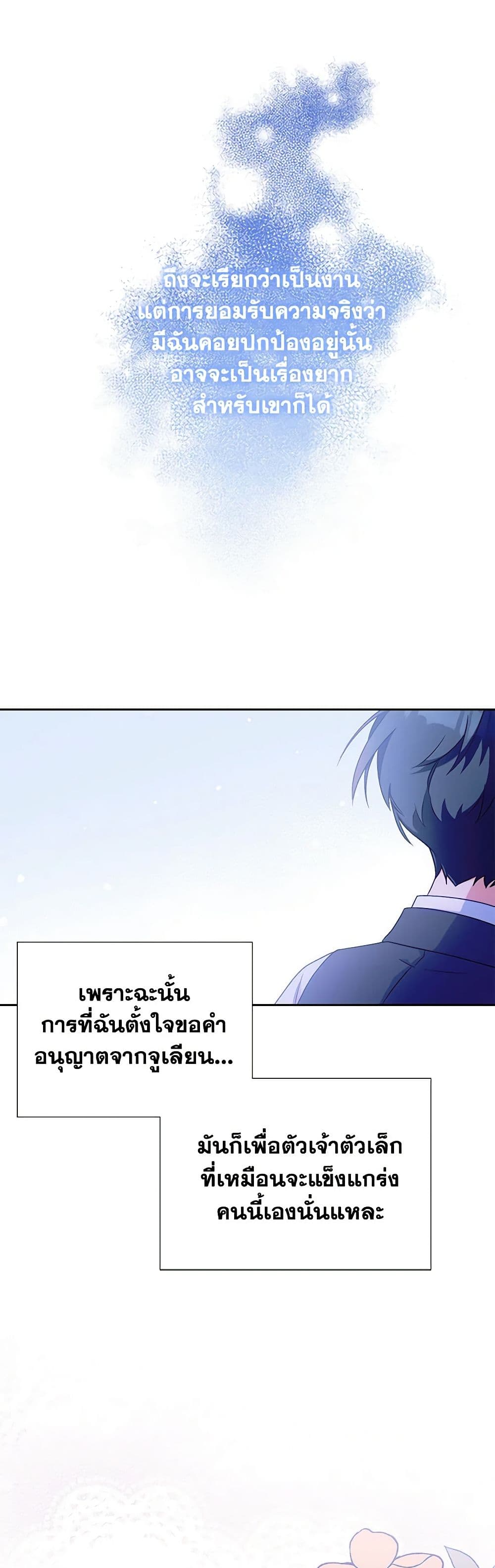 Demon King’s Doll Butler page 44