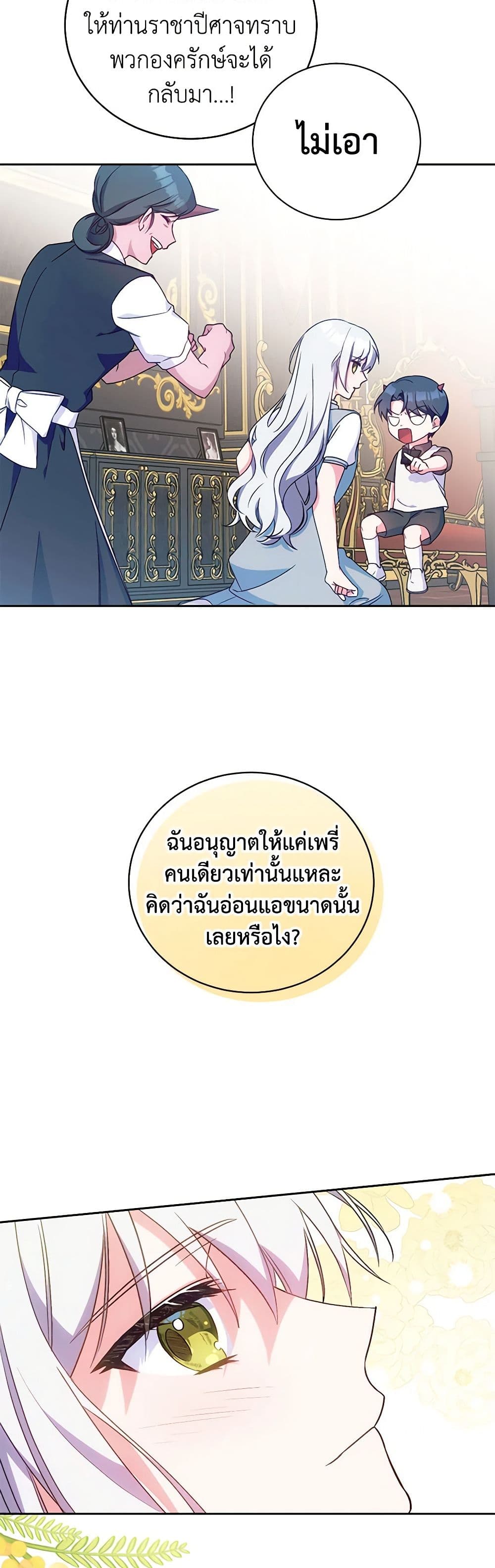 Demon King’s Doll Butler page 46