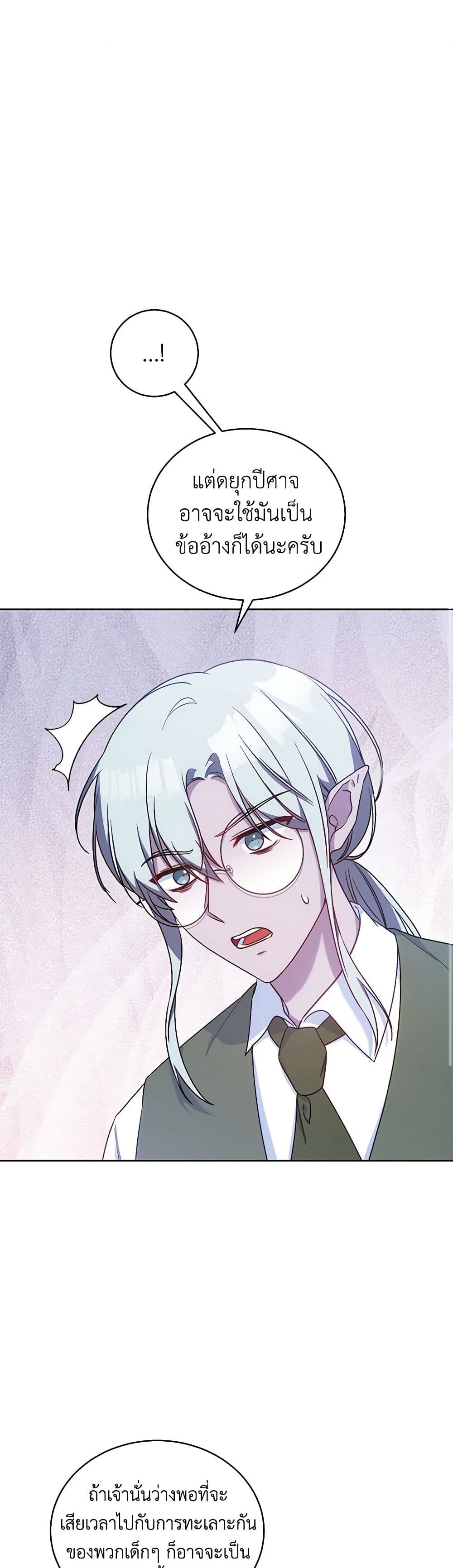 Demon King’s Doll Butler page 2