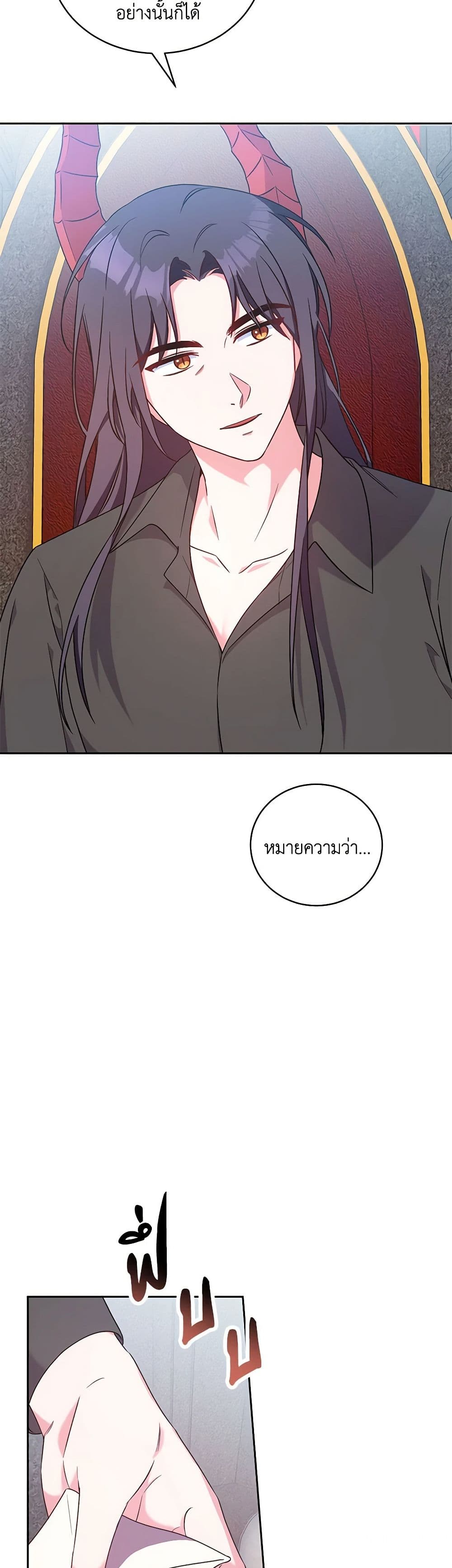 Demon King’s Doll Butler page 3