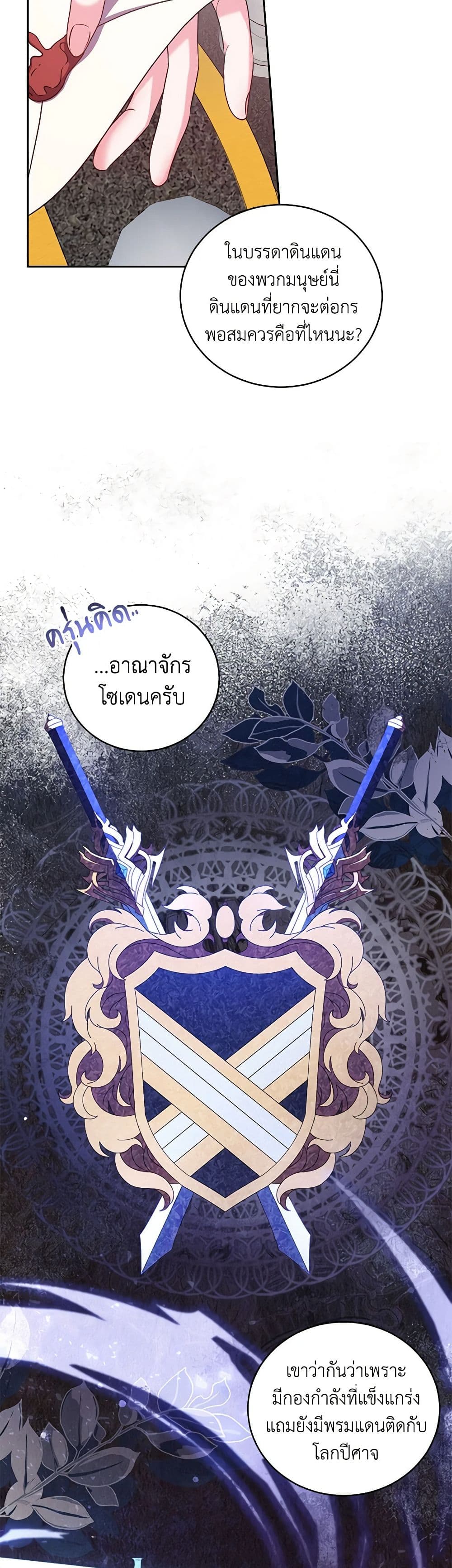 Demon King’s Doll Butler page 4