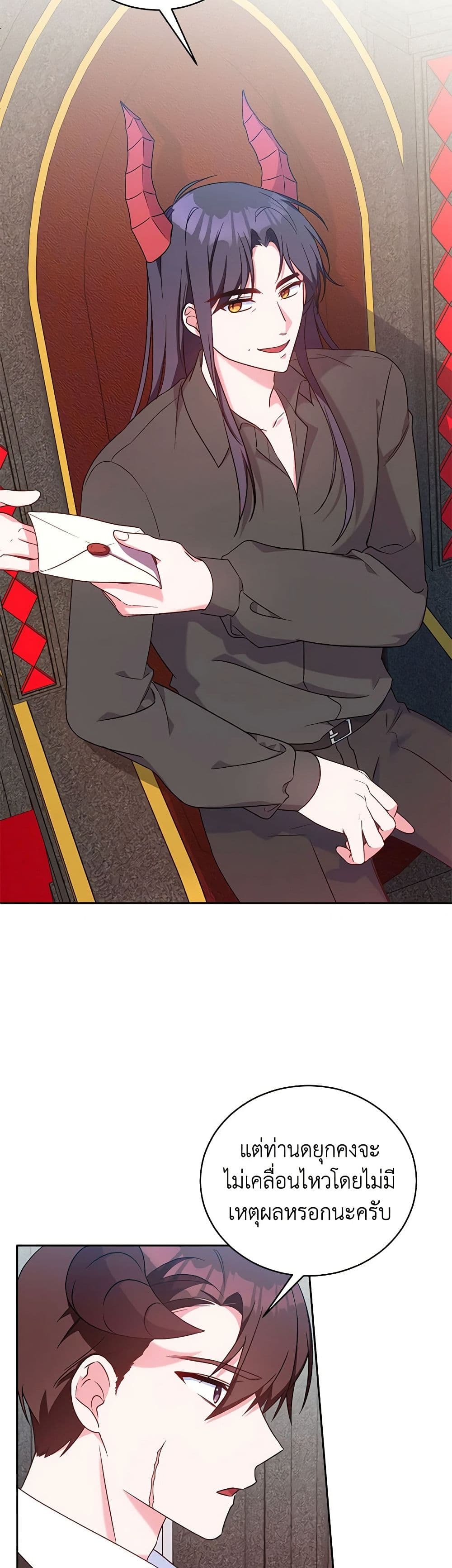 Demon King’s Doll Butler page 6