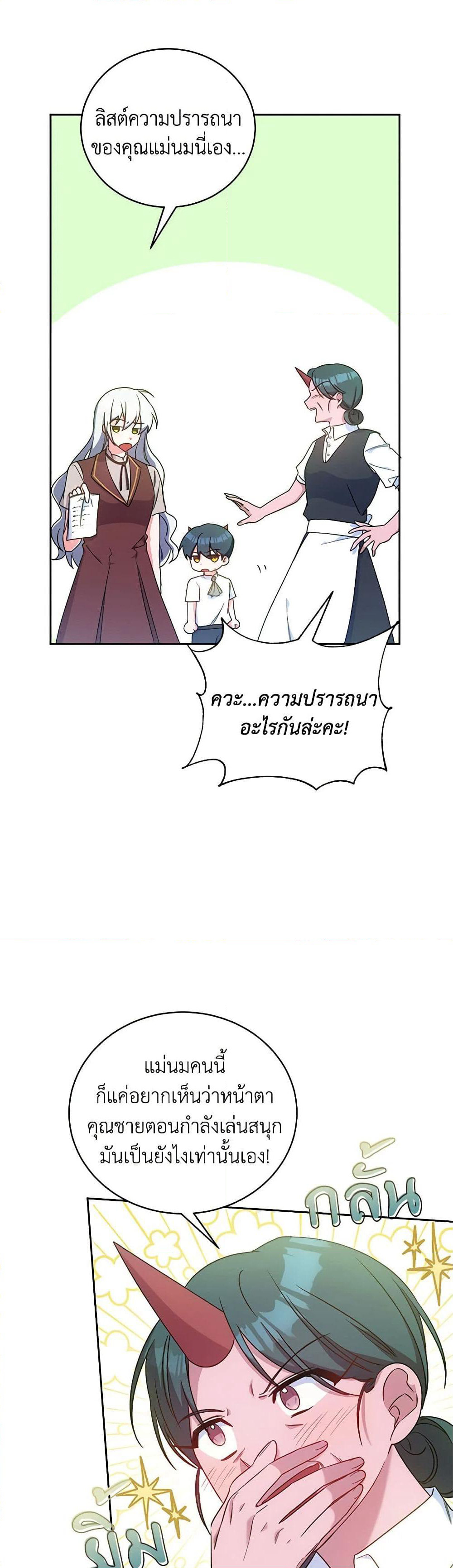 Demon King’s Doll Butler page 15