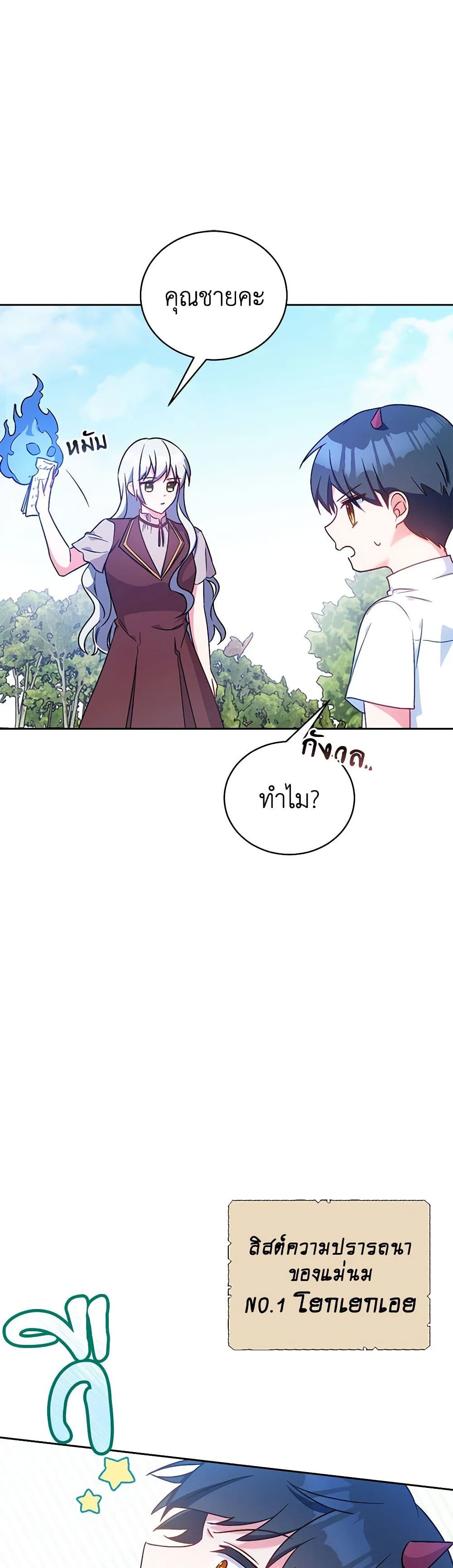 Demon King’s Doll Butler page 18