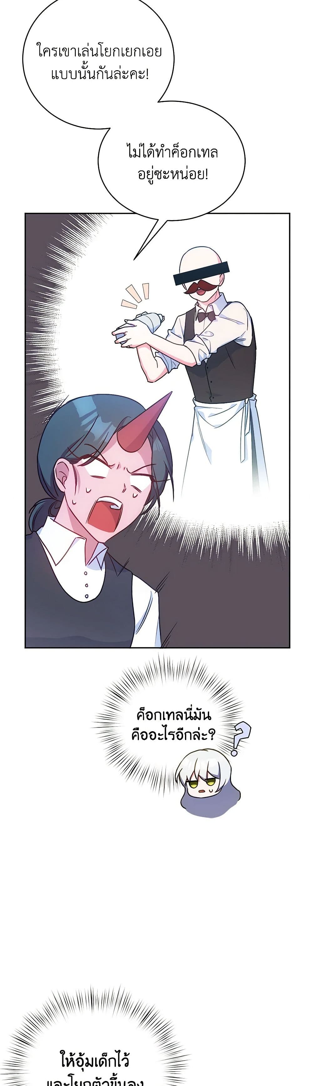 Demon King’s Doll Butler page 22