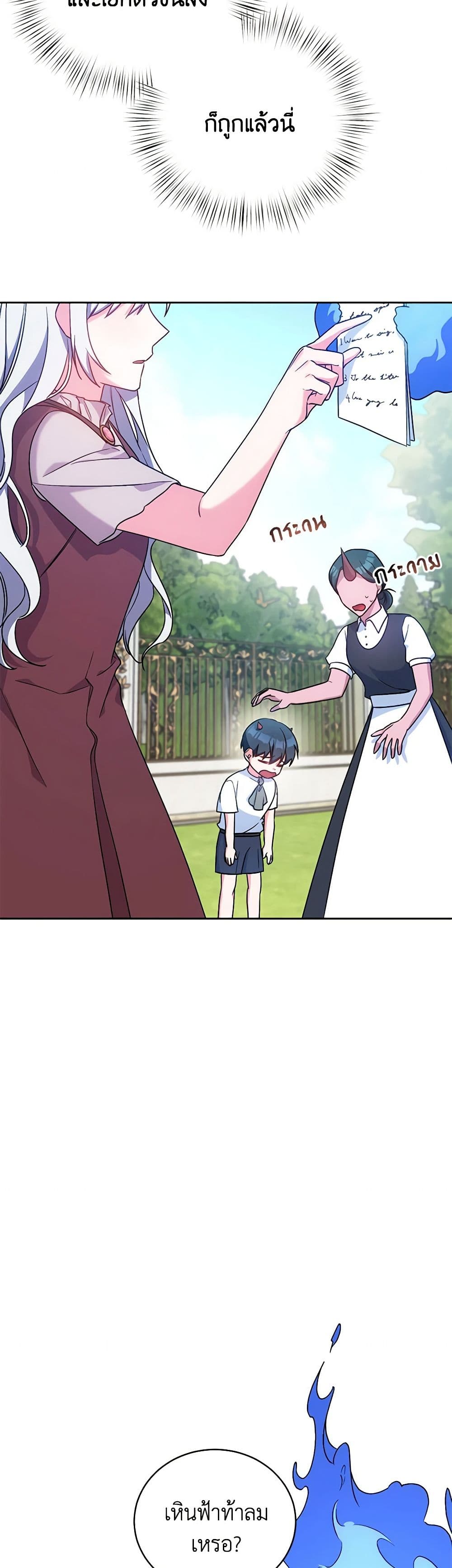 Demon King’s Doll Butler page 23