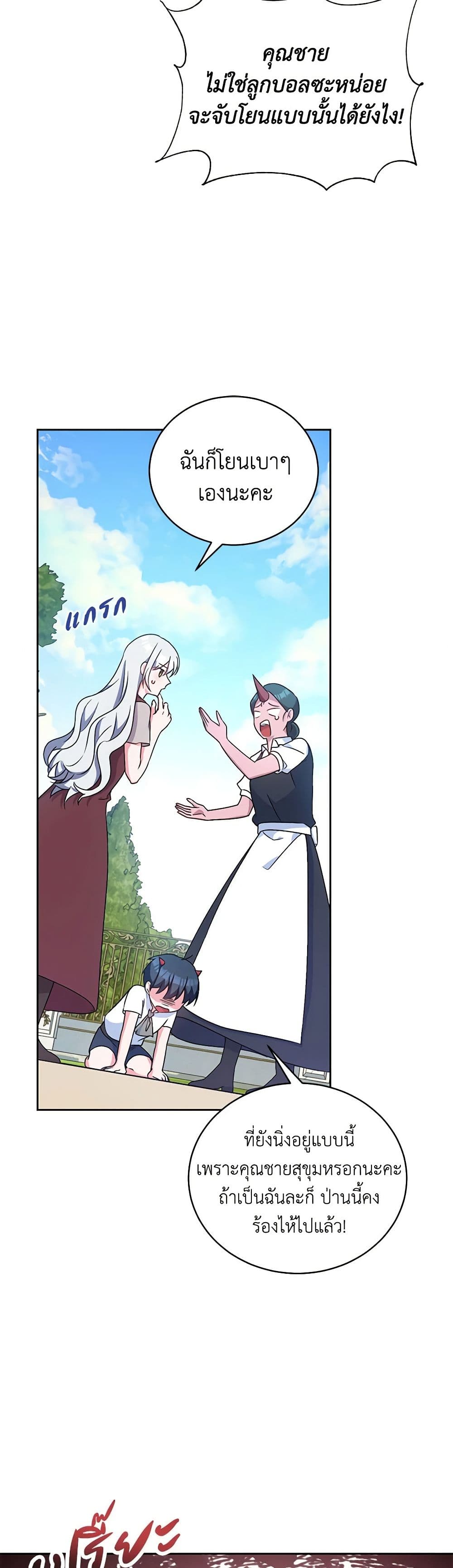 Demon King’s Doll Butler page 28