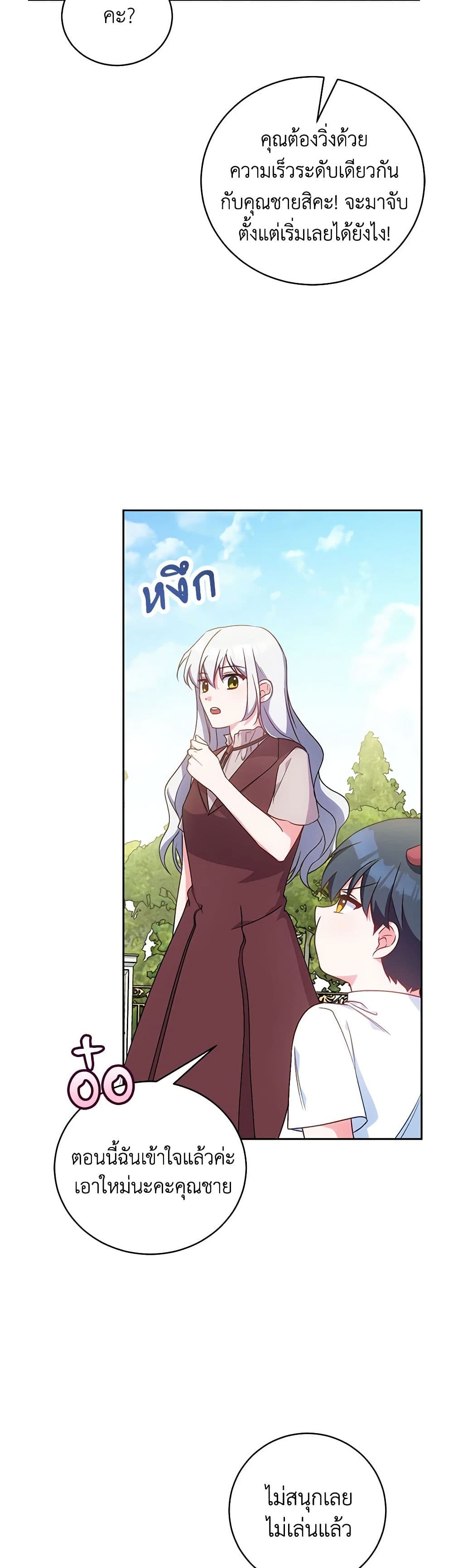Demon King’s Doll Butler page 34