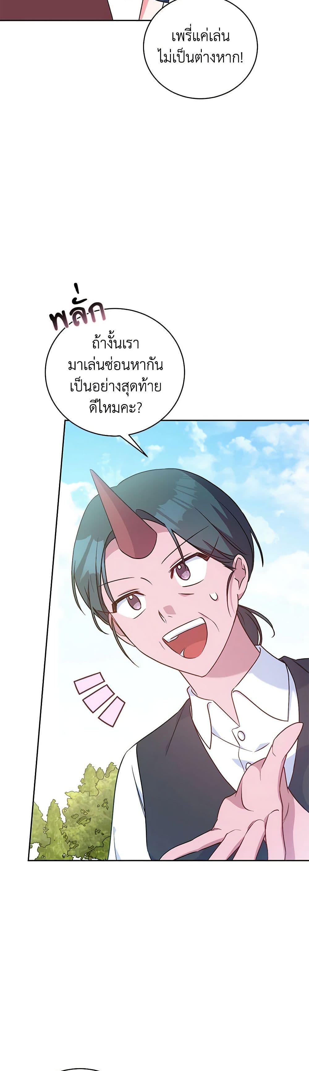 Demon King’s Doll Butler page 36