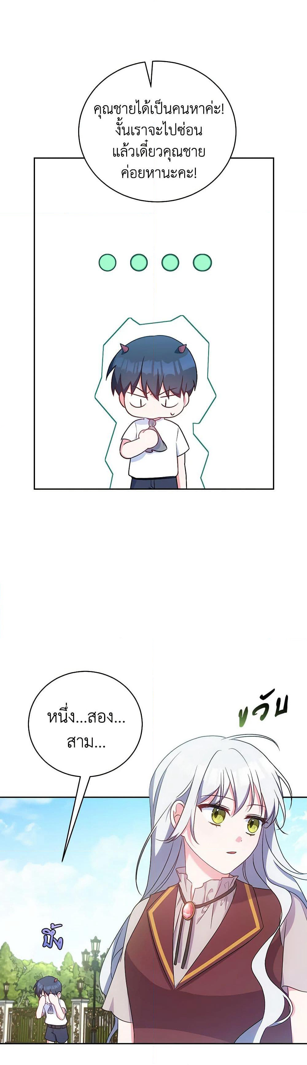 Demon King’s Doll Butler page 40