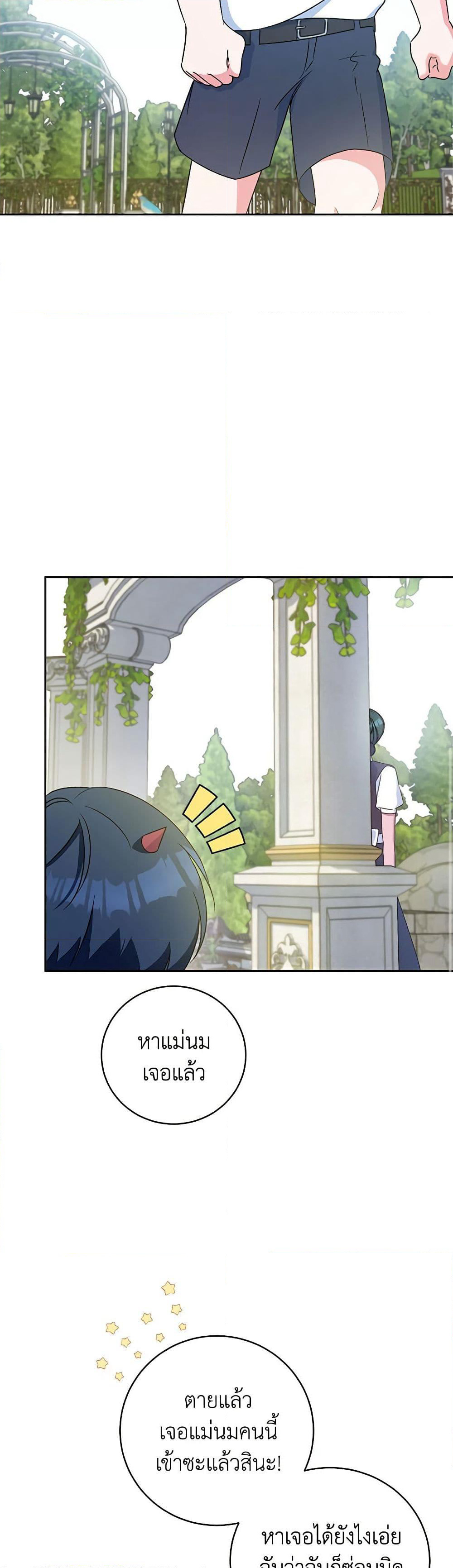 Demon King’s Doll Butler page 45