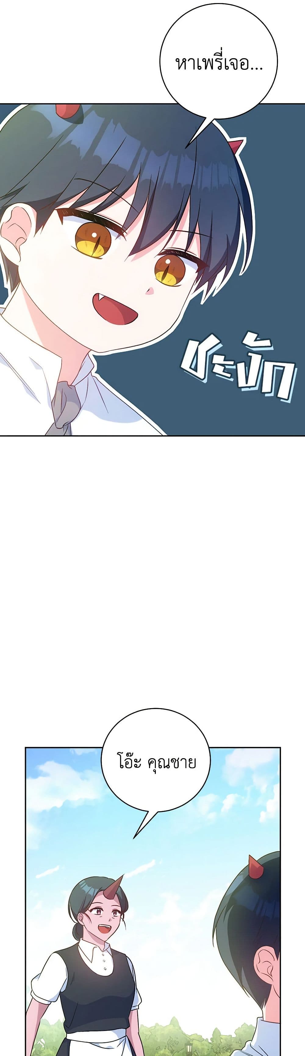 Demon King’s Doll Butler page 48