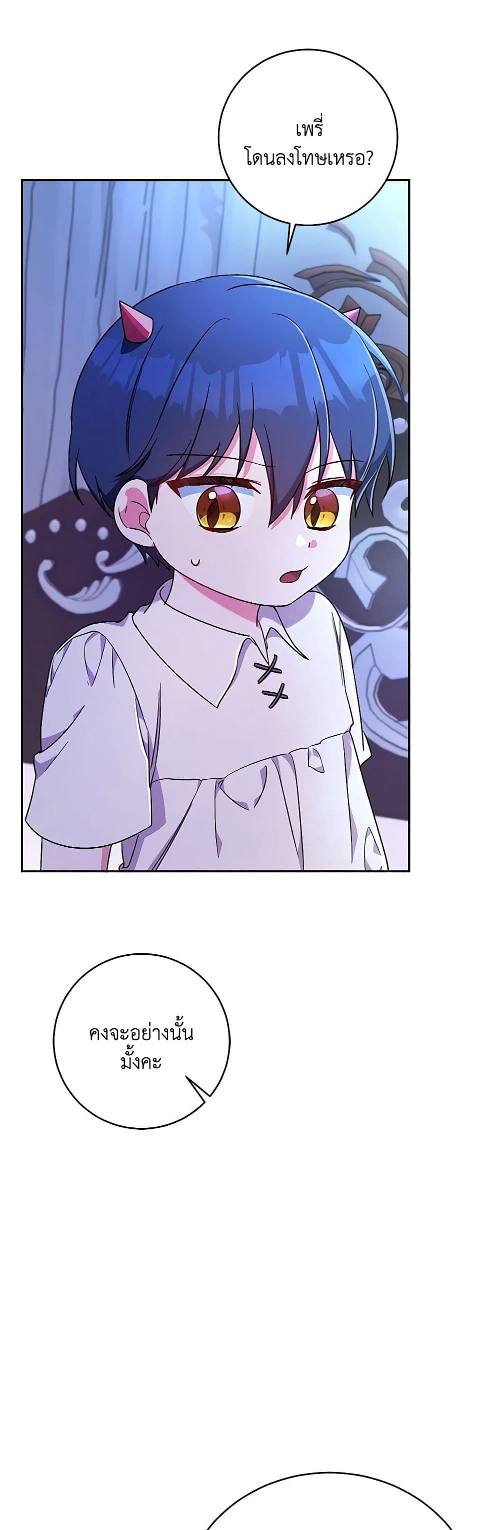 Demon King’s Doll Butler page 5
