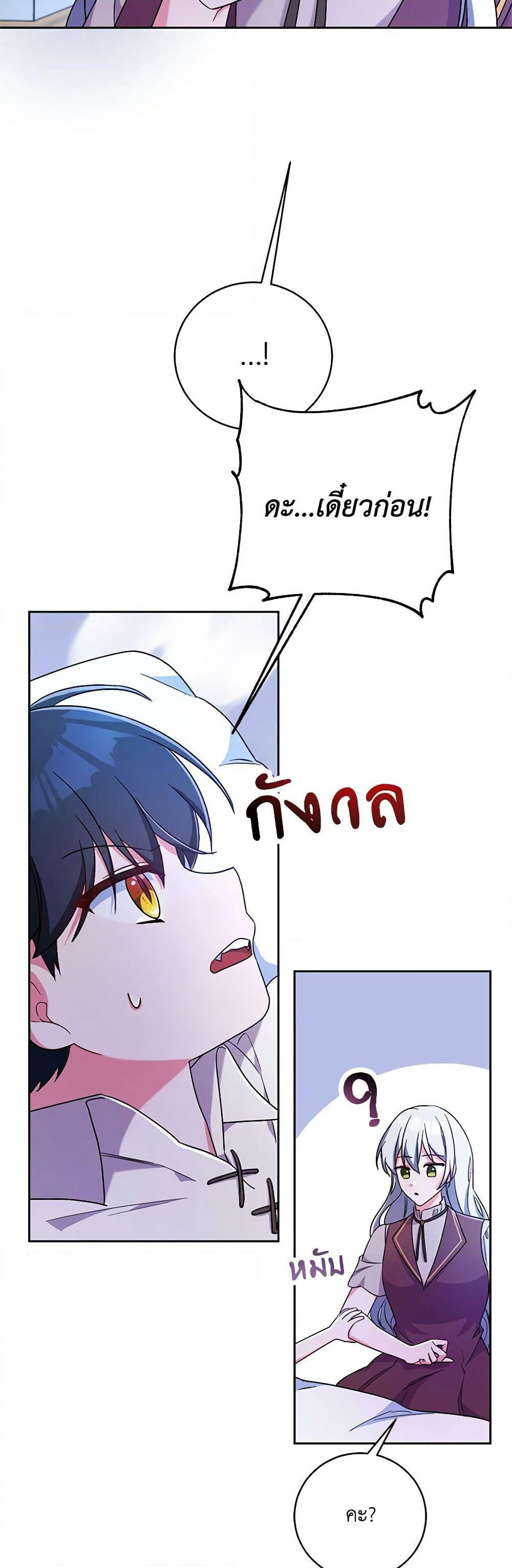 Demon King’s Doll Butler page 8