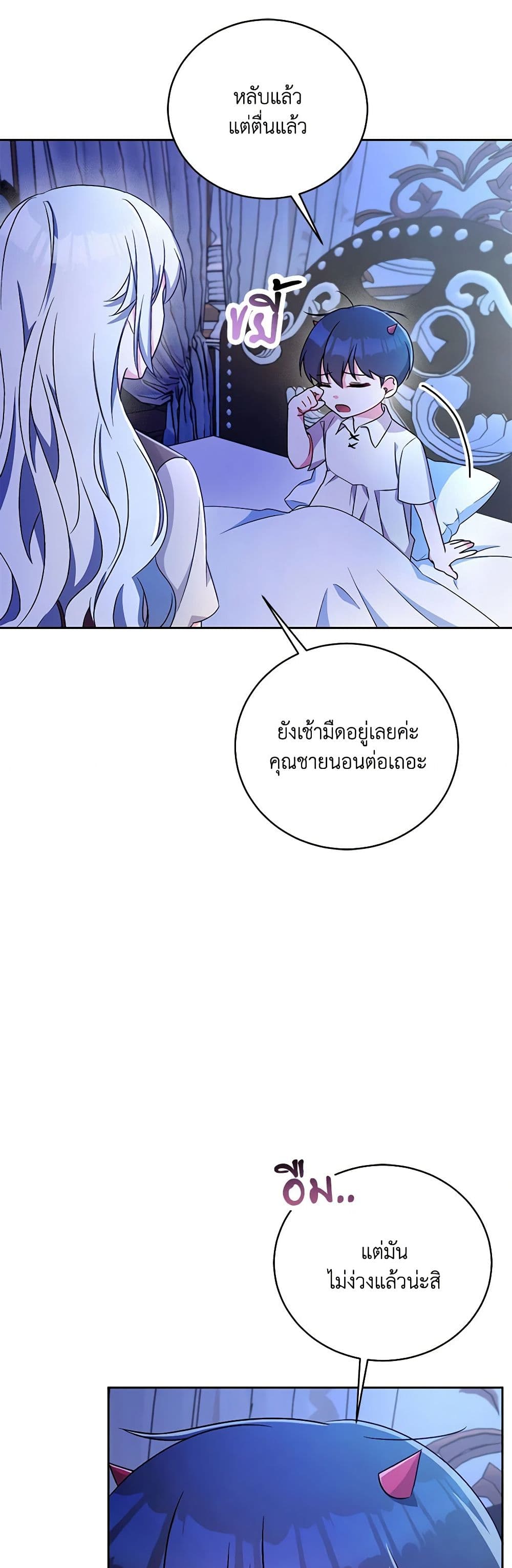 Demon King’s Doll Butler page 15