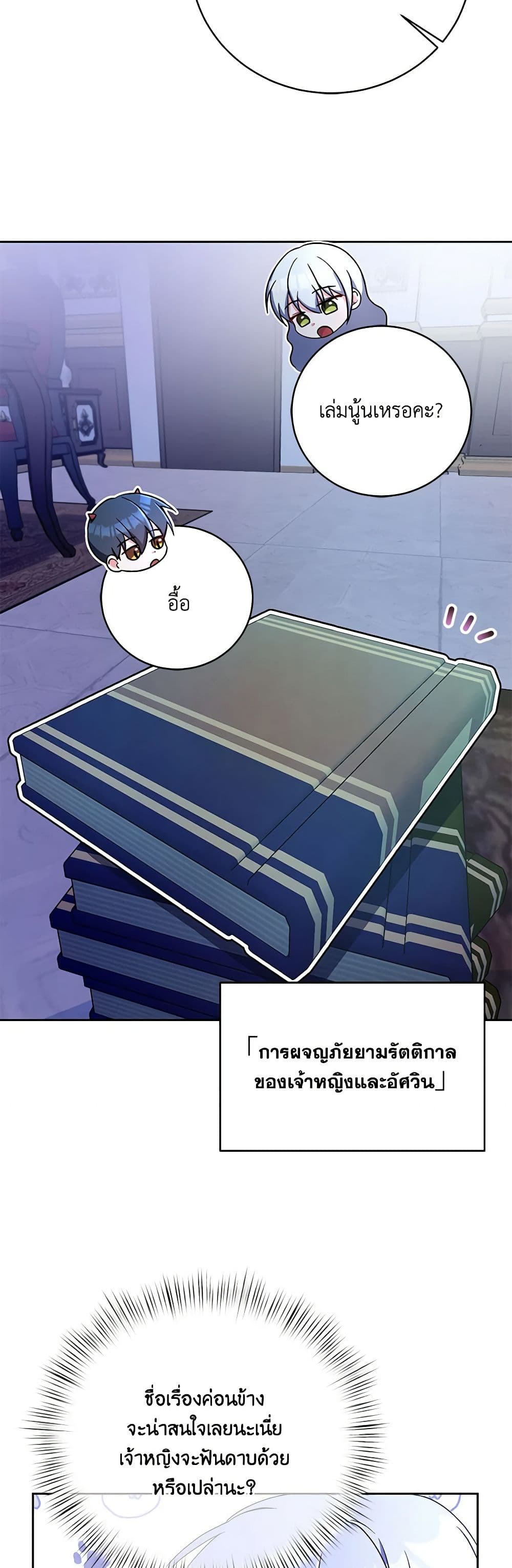 Demon King’s Doll Butler page 17