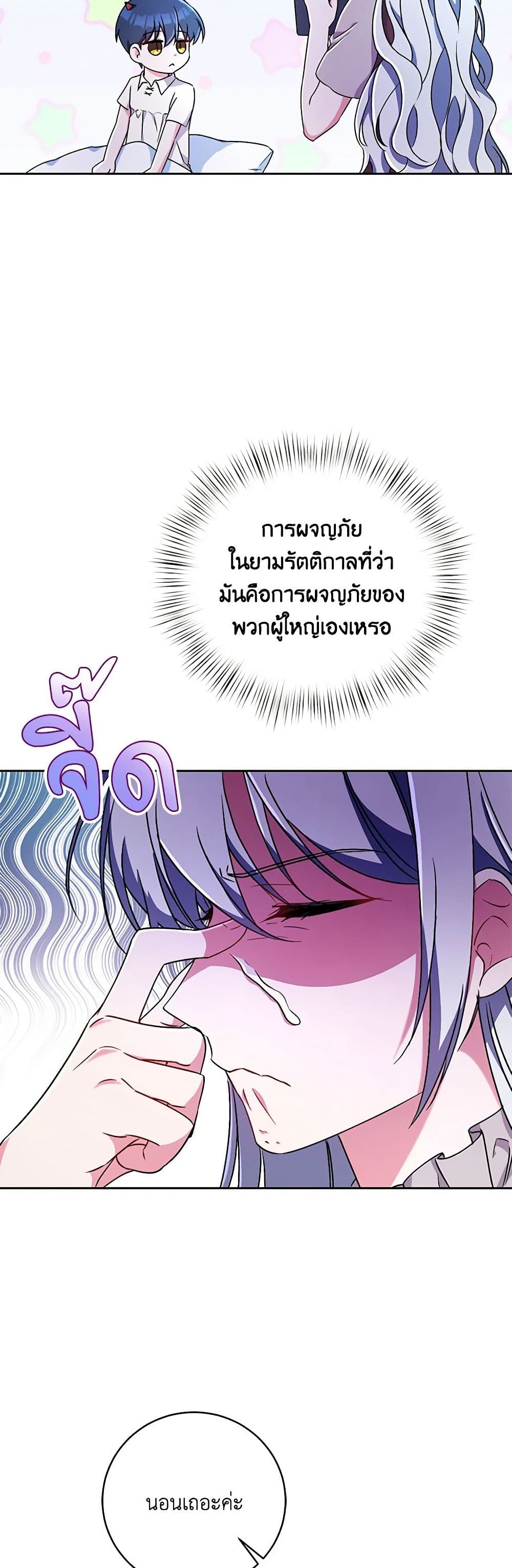 Demon King’s Doll Butler page 23