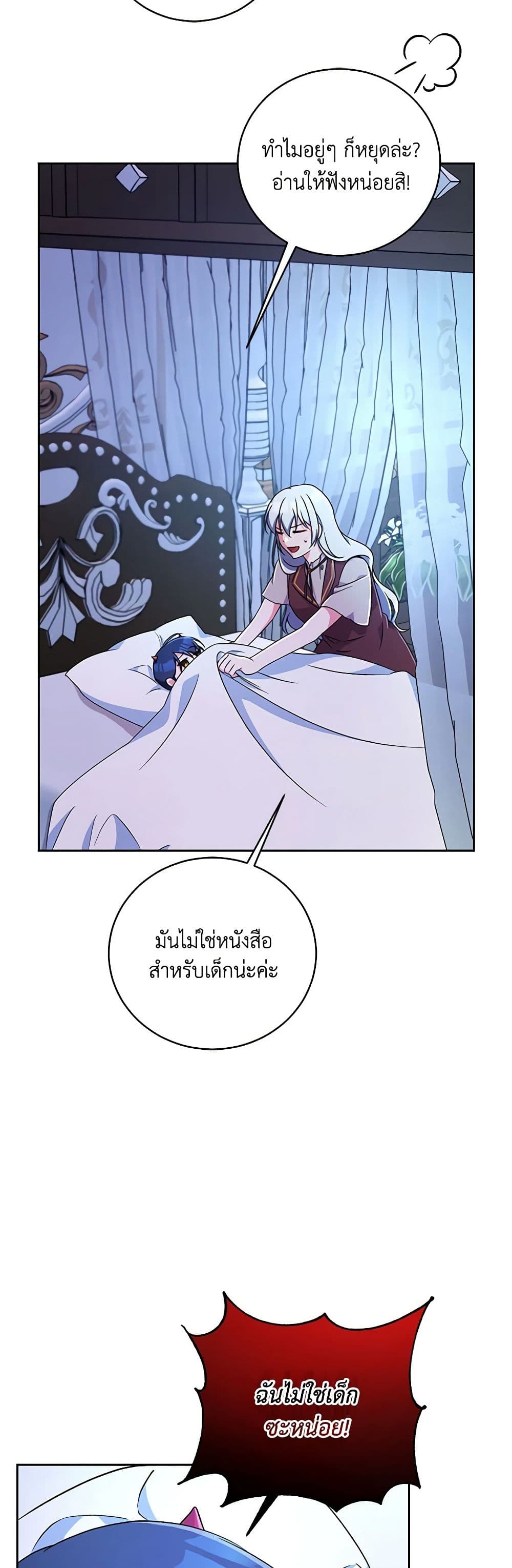 Demon King’s Doll Butler page 24