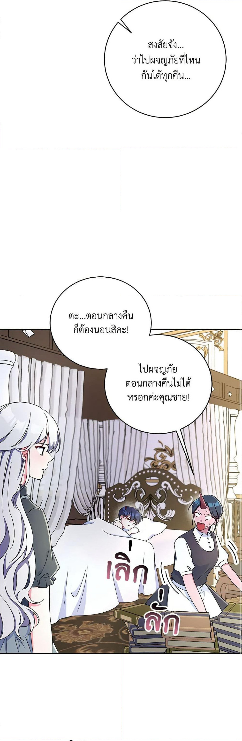 Demon King’s Doll Butler page 35