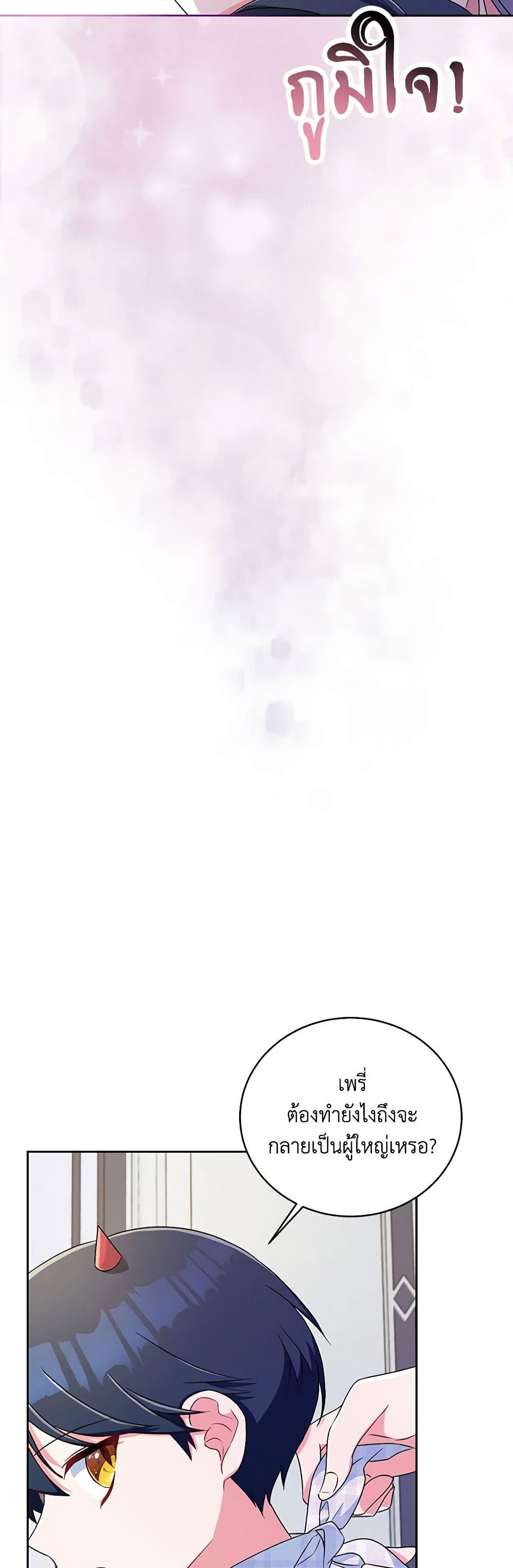 Demon King’s Doll Butler page 41