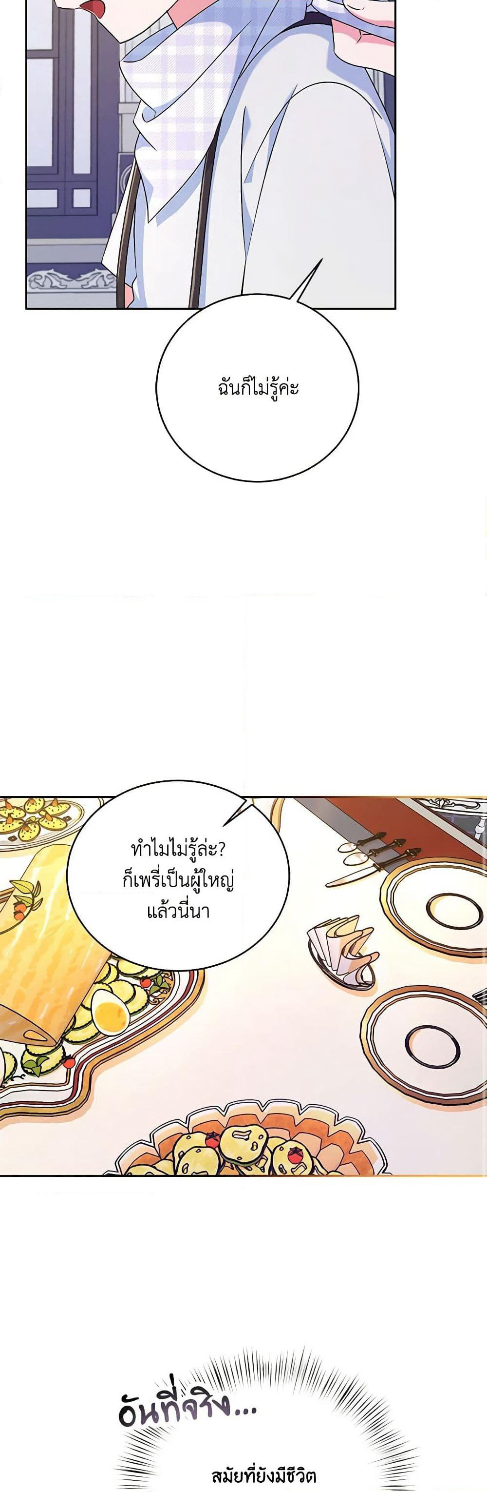 Demon King’s Doll Butler page 42