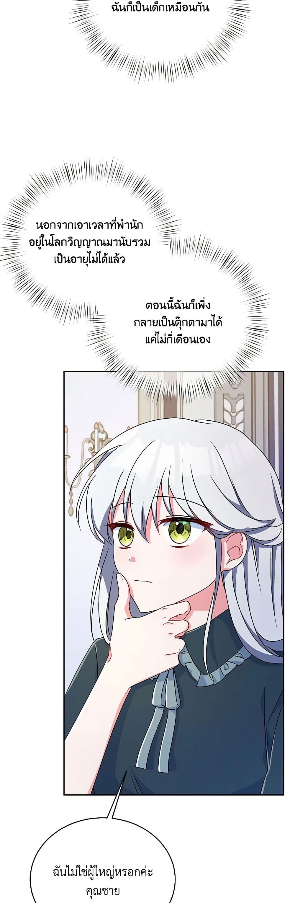 Demon King’s Doll Butler page 43