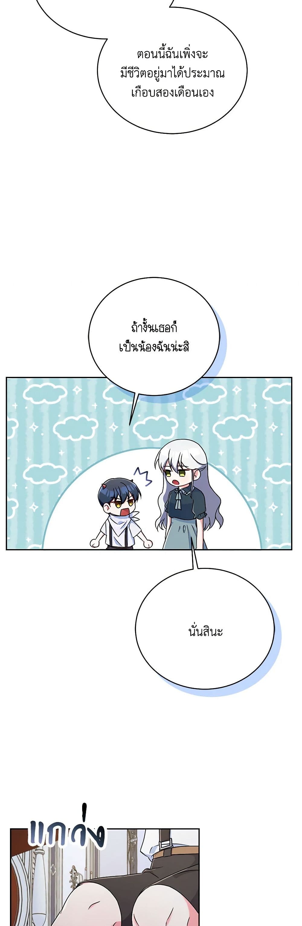 Demon King’s Doll Butler page 44