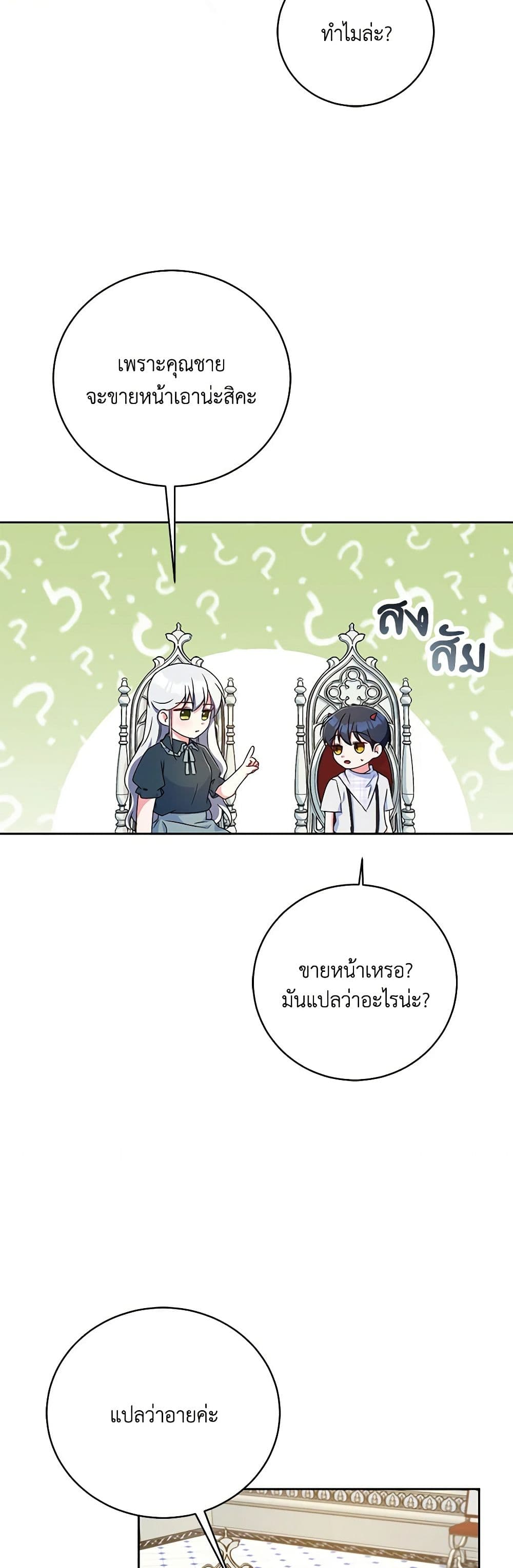 Demon King’s Doll Butler page 48