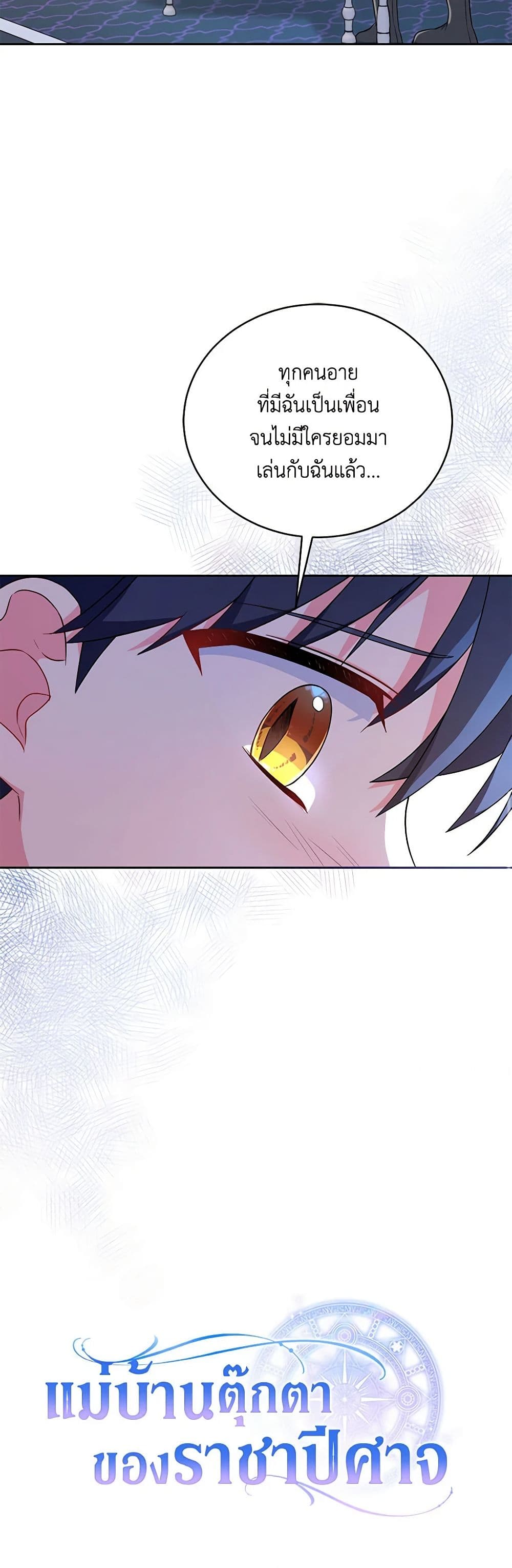 Demon King’s Doll Butler page 51