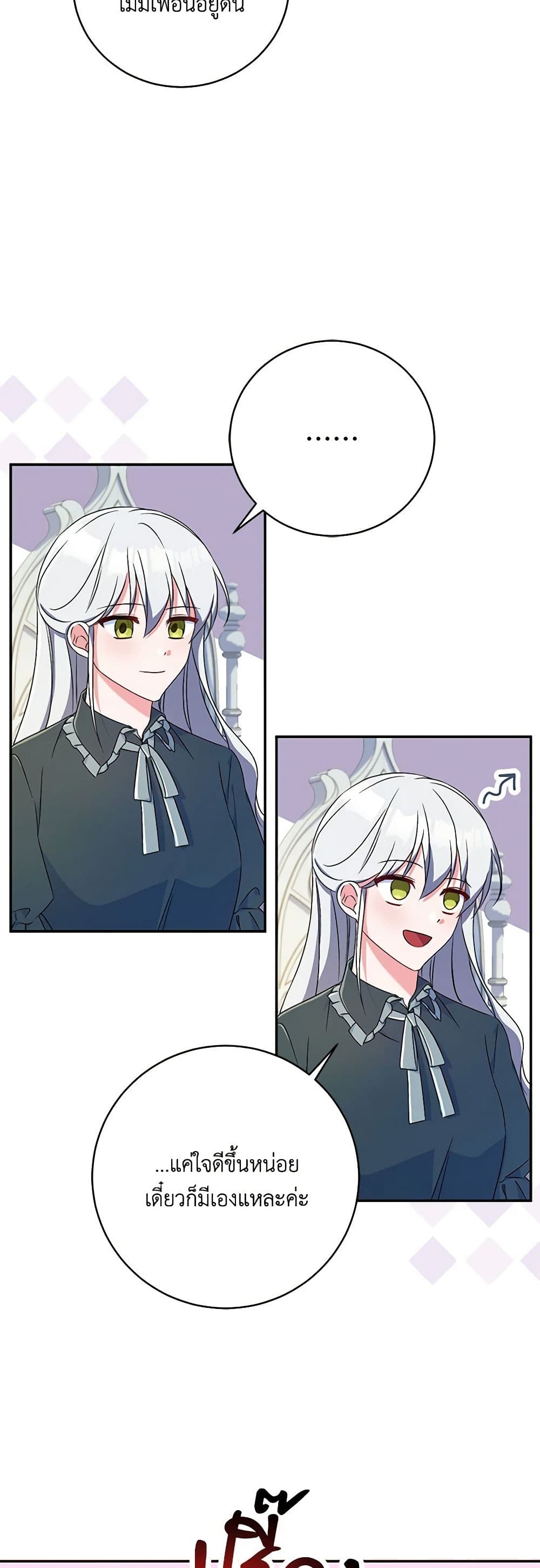 Demon King’s Doll Butler page 6