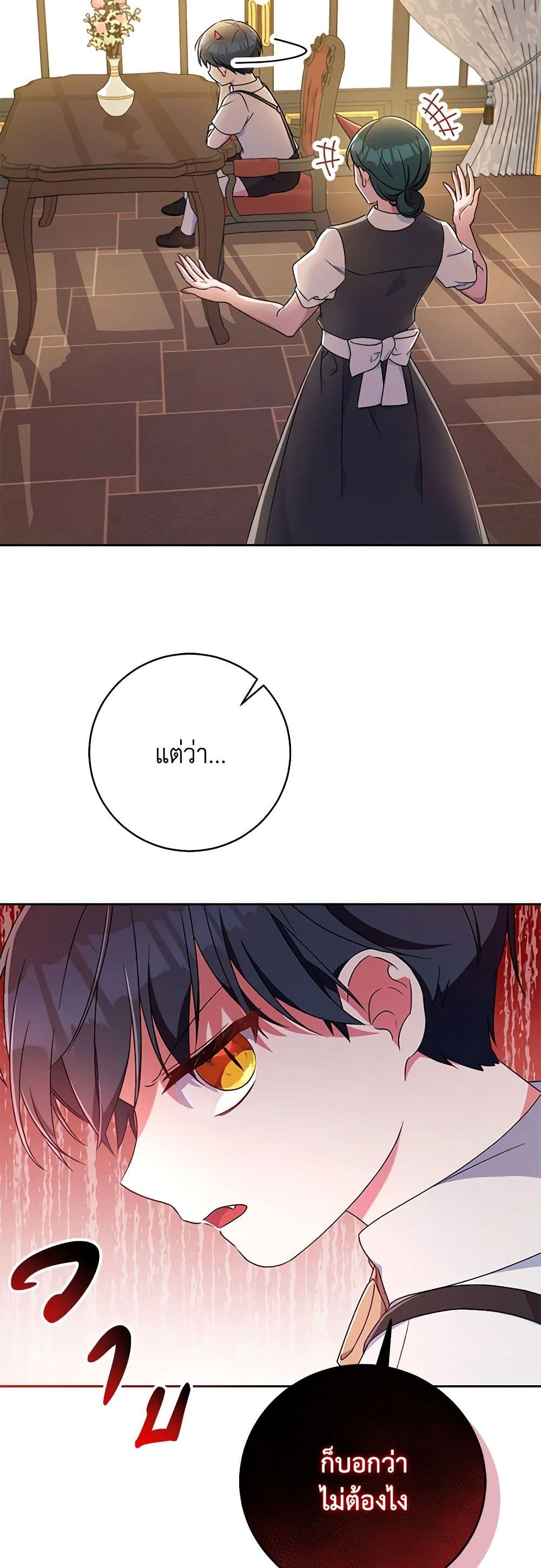 Demon King’s Doll Butler page 15